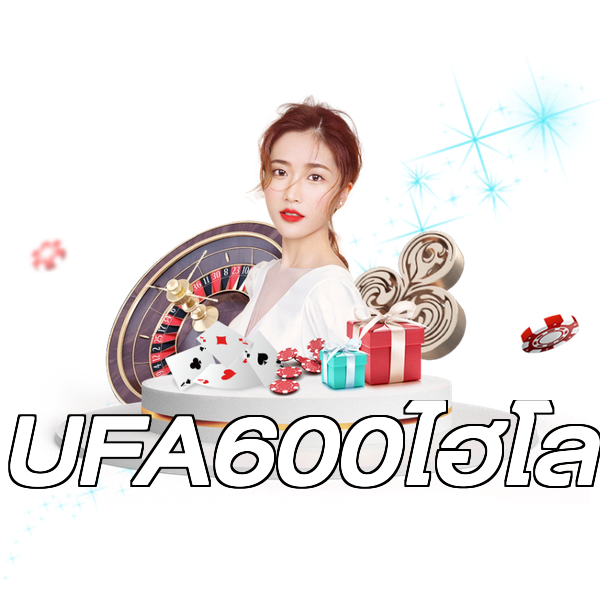 UFA600ไฮโล